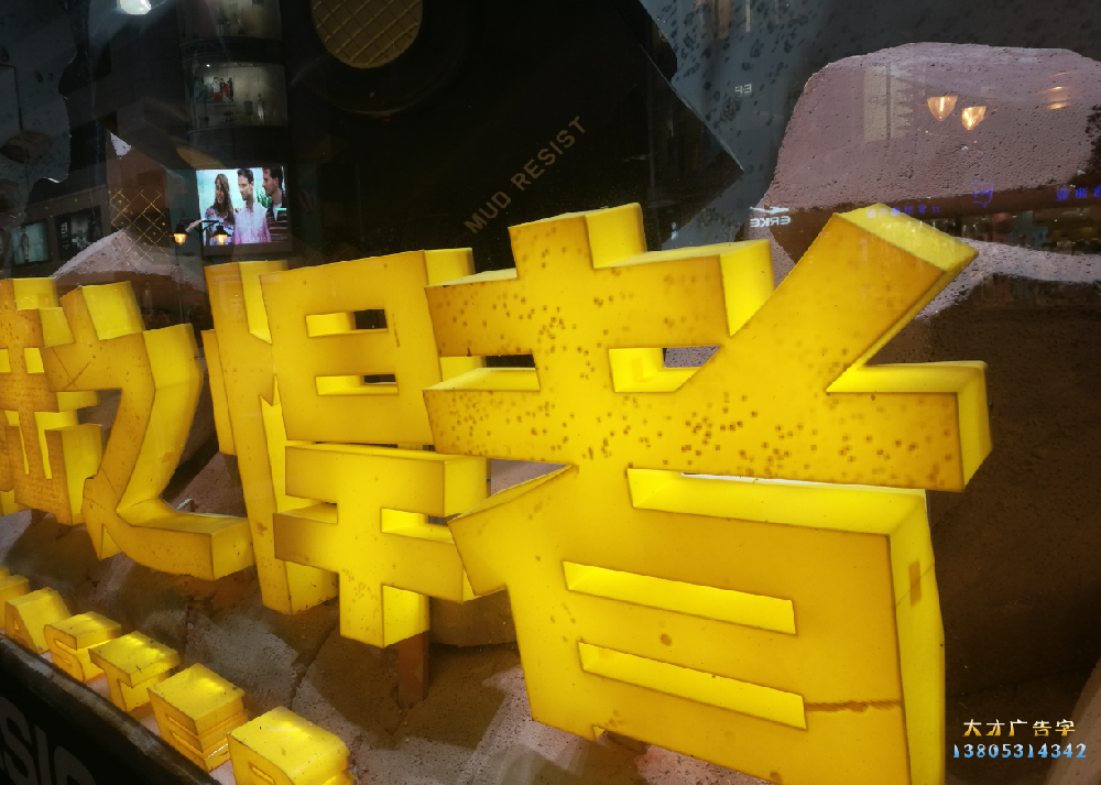 亚克力通体发光字