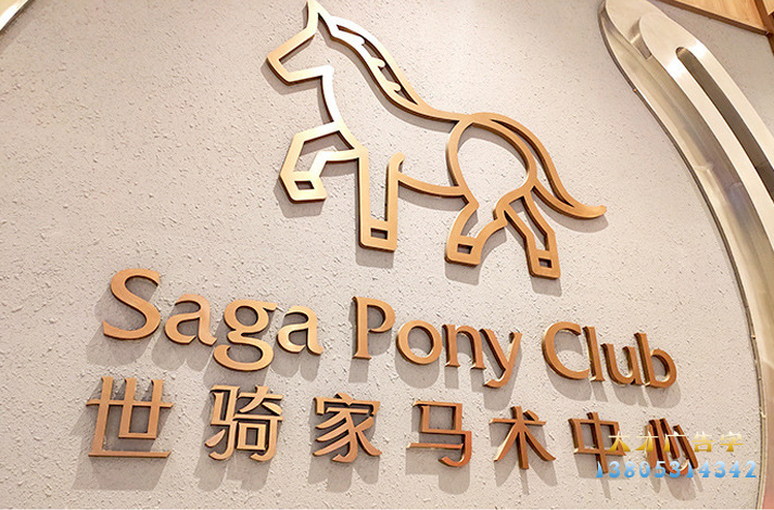 不锈钢仿古金属字