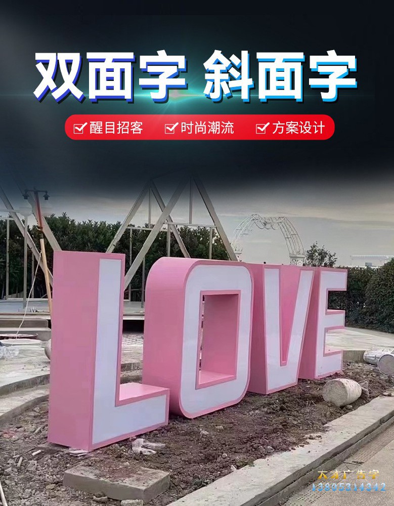 不锈钢立体双面字